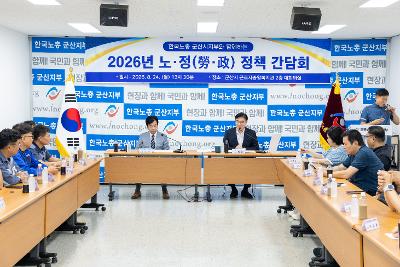 한국노총 정책간담회