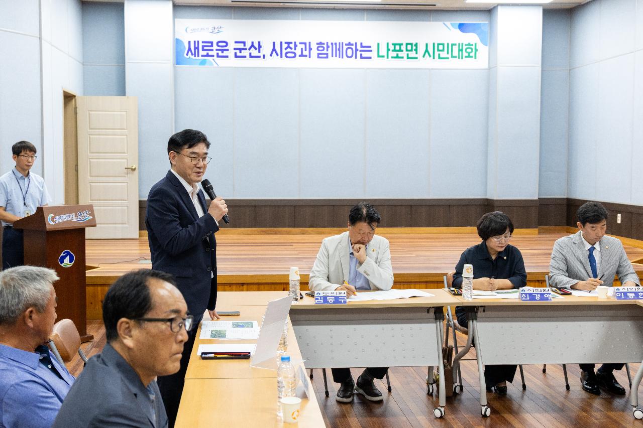 시장과 함께하는 시민대화(나포면)
