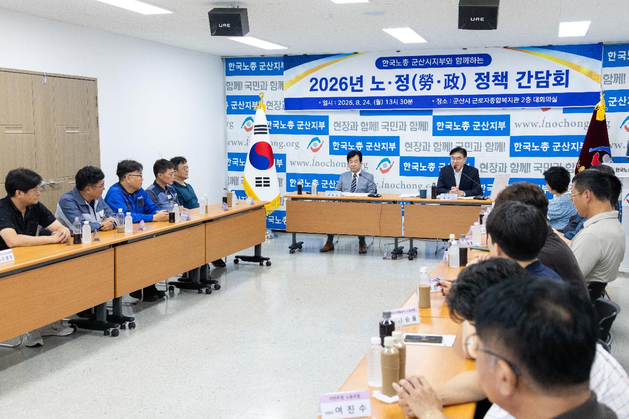 한국노총 정책간담회