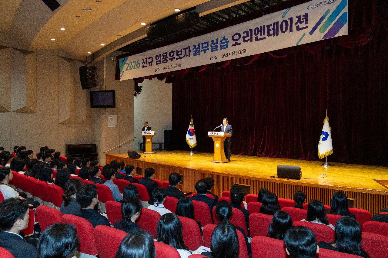 신규임용자 오리엔테이션
