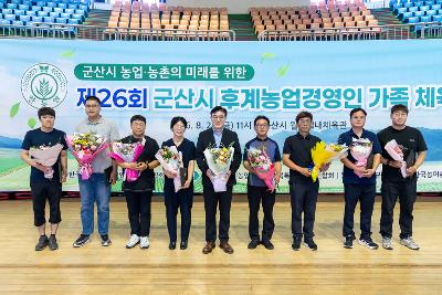 한국후계농업경영인 군산시협의회 가족 체육대회