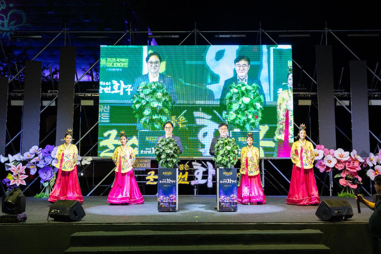 국가유산 미디어아트 개막식