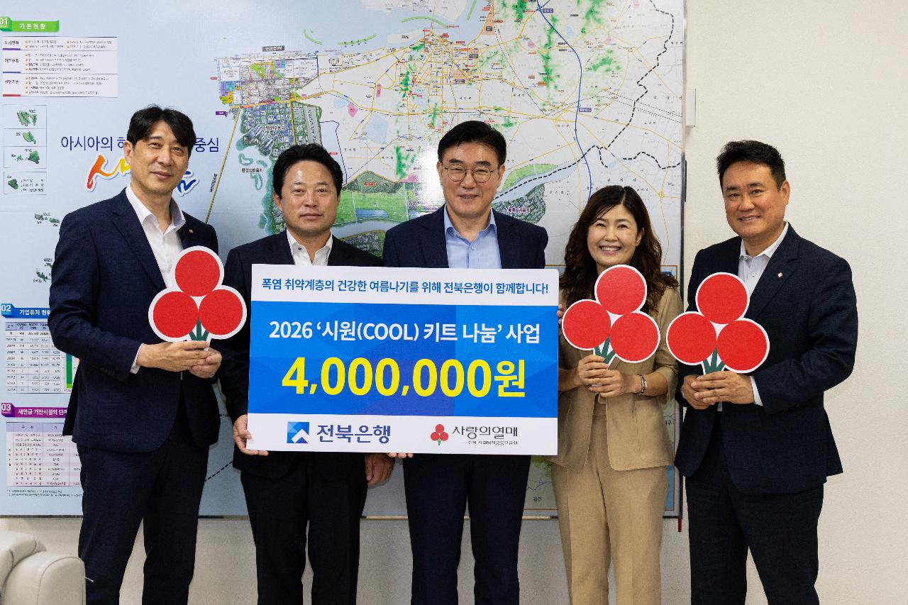전북은행 기탁식