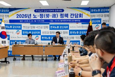 한국노총 정책간담회