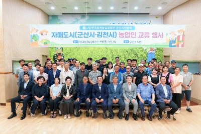 2026년 자매도시(김천시)교류 행사