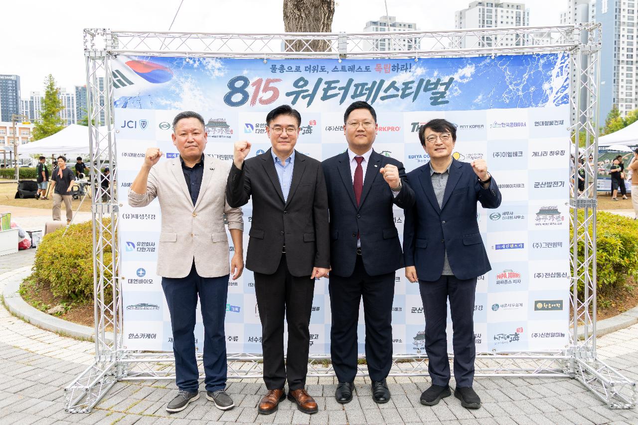 군산 청년회의소 8.15 워터 페스티벌