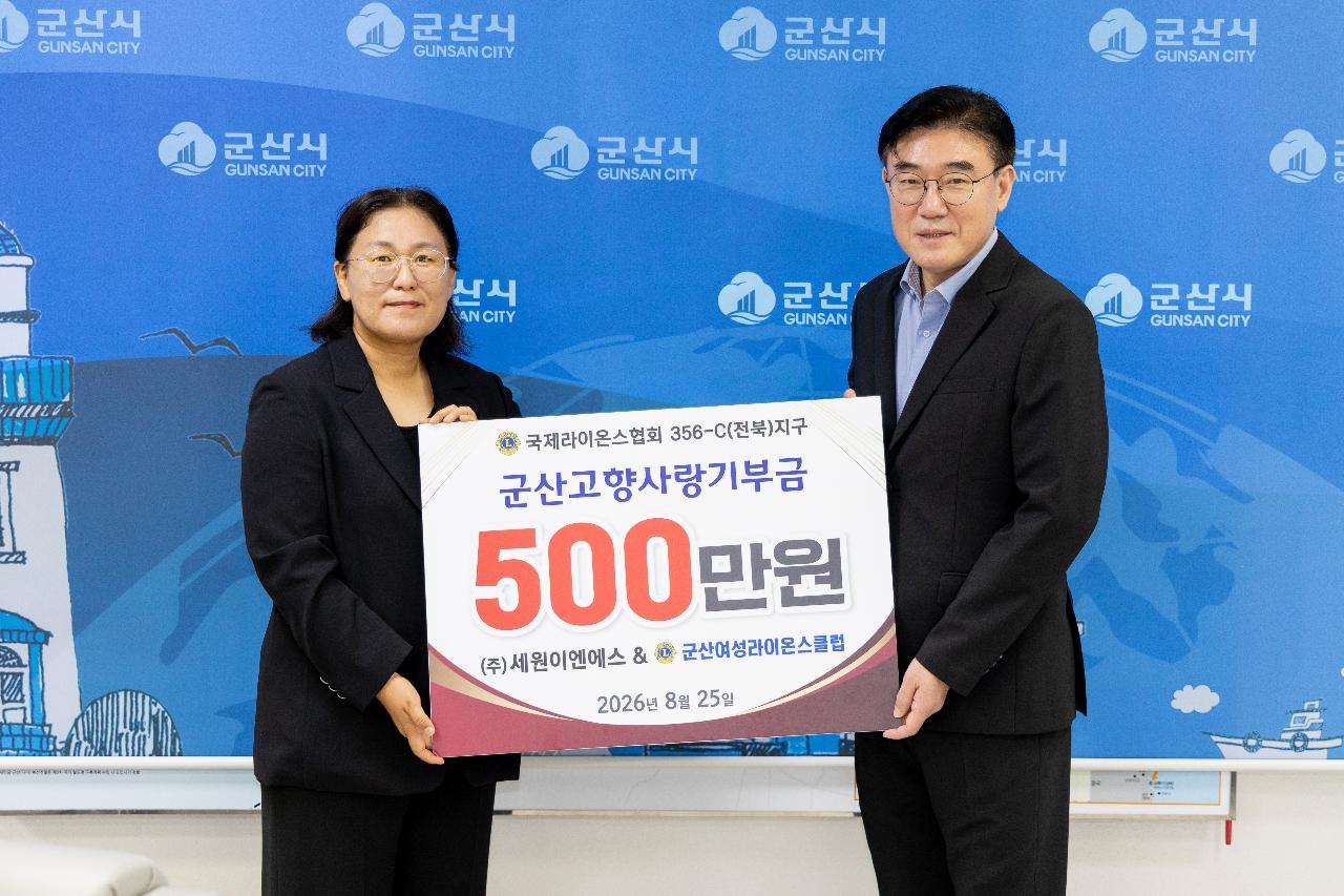 고향사랑기부금 기탁식