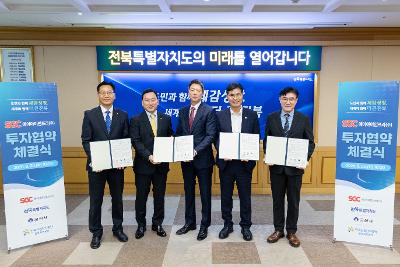 SGC에너지 투자협약식