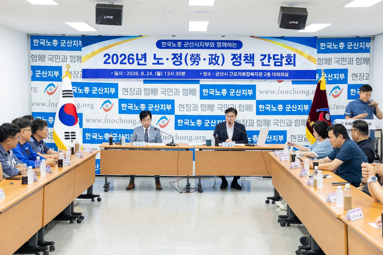 한국노총 정책간담회