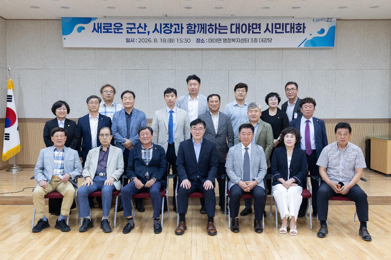 시장과 함께하는 시민대화(대야면)