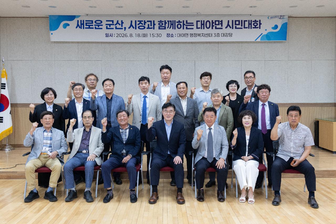 시장과 함께하는 시민대화(대야면)