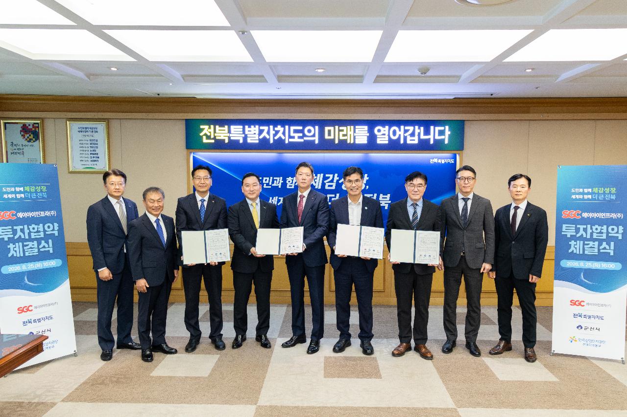 SGC에너지 투자협약식
