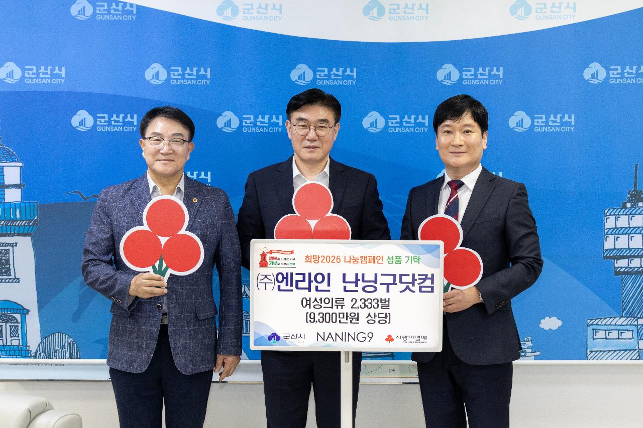 희망나눔캠페인 기탁식