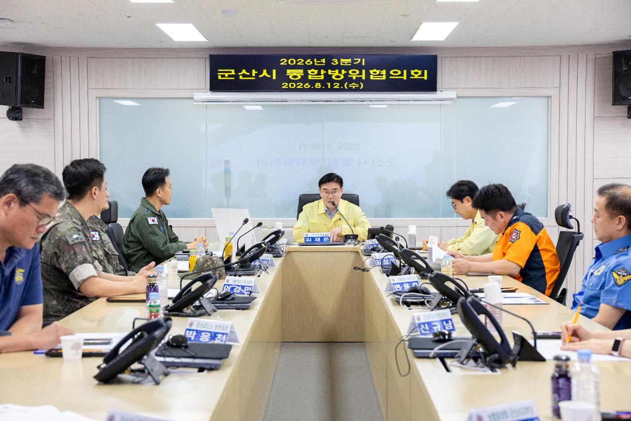 을지훈련 통합방위회의