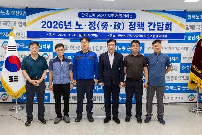 한국노총 정책간담회