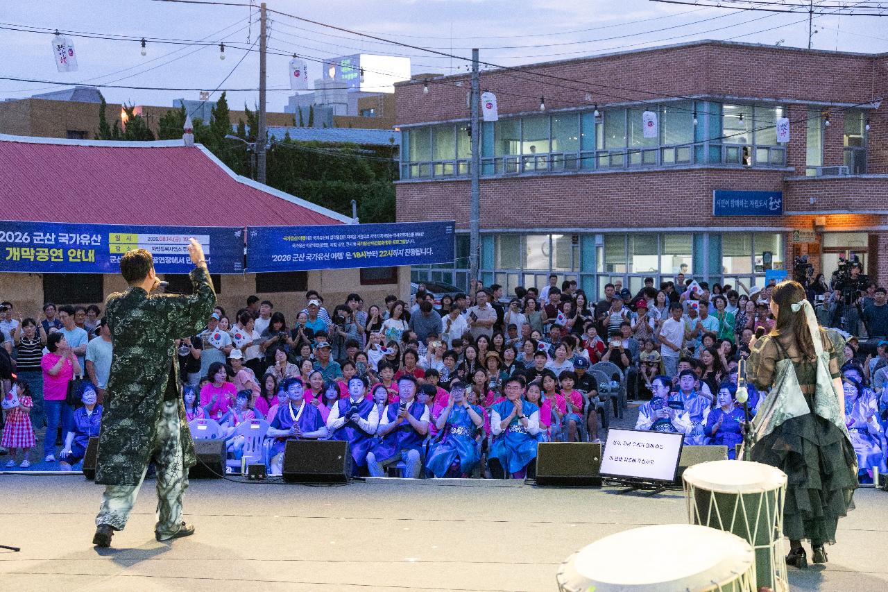 2026 군산국가유산 야행 개막행사