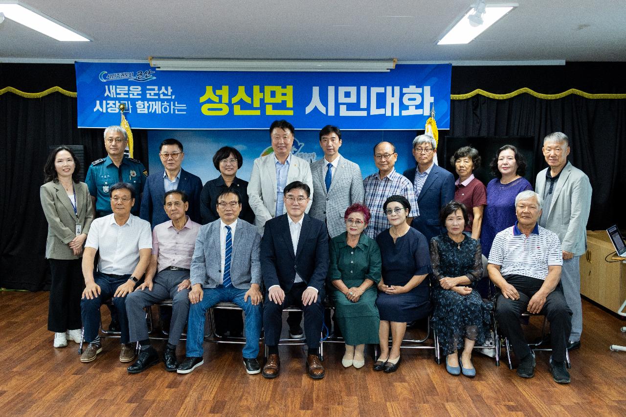 시장과 함께하는 시민대화(성산면)