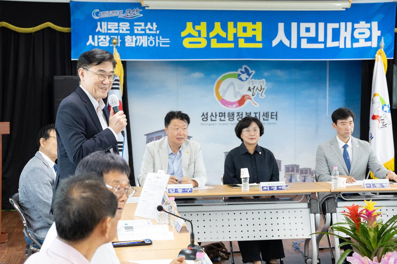시장과 함께하는 시민대화(성산면)
