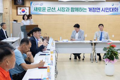 시장과 함께하는 시민대화(개정면)