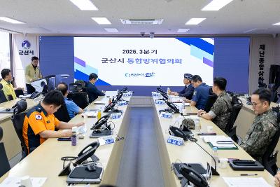 을지훈련 통합방위회의
