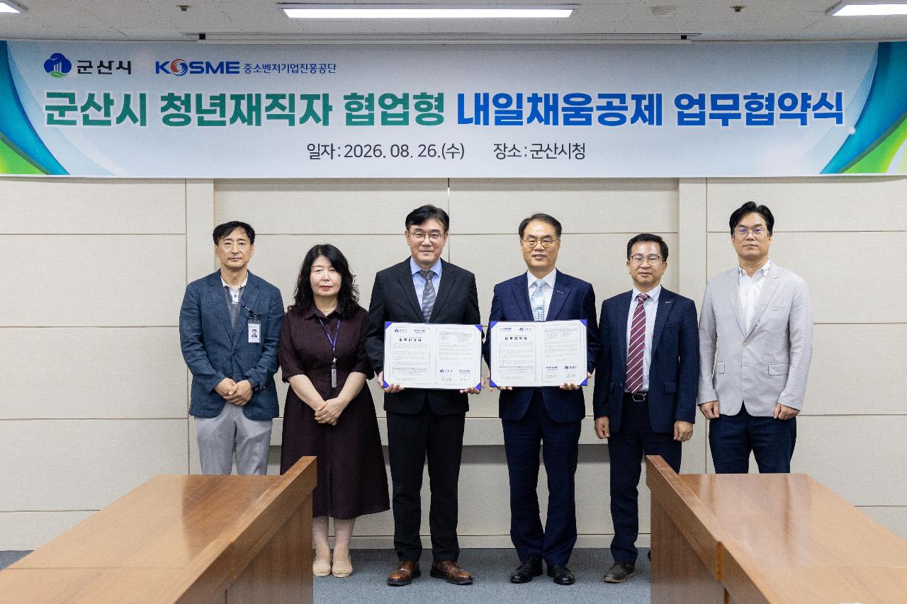 내일채움공제 협약식