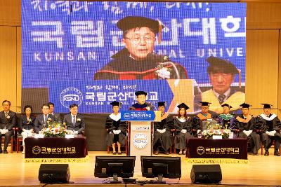 군산대학교 학위수여식