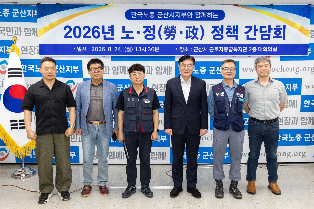 한국노총 정책간담회