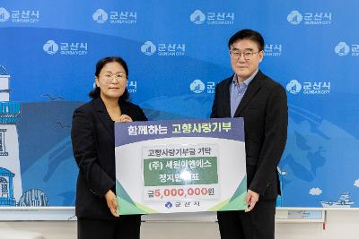 고향사랑기부금 기탁식