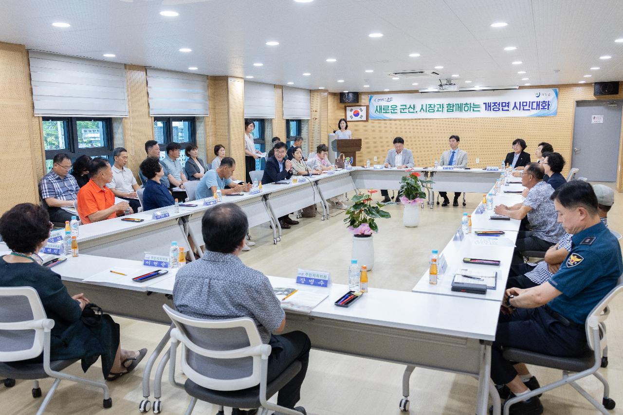 시장과 함께하는 시민대화(개정면)