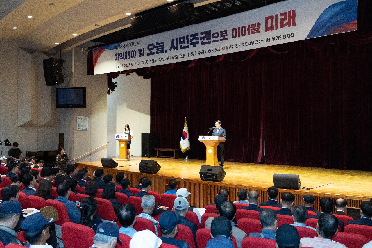 광복절 기념식