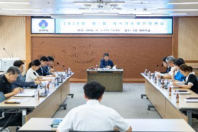 2026년 제1차 지속가능발전위원회 개최