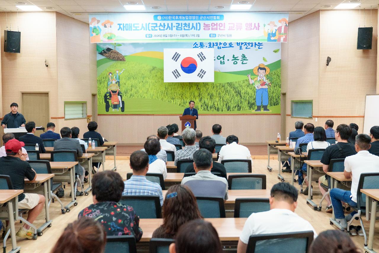 2026년 자매도시(김천시)교류 행사