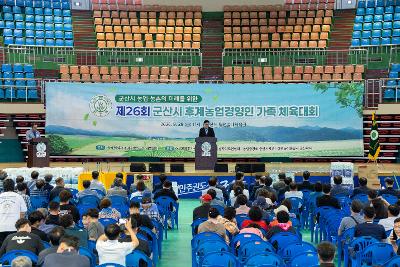 한국후계농업경영인 군산시협의회 가족 체육대회