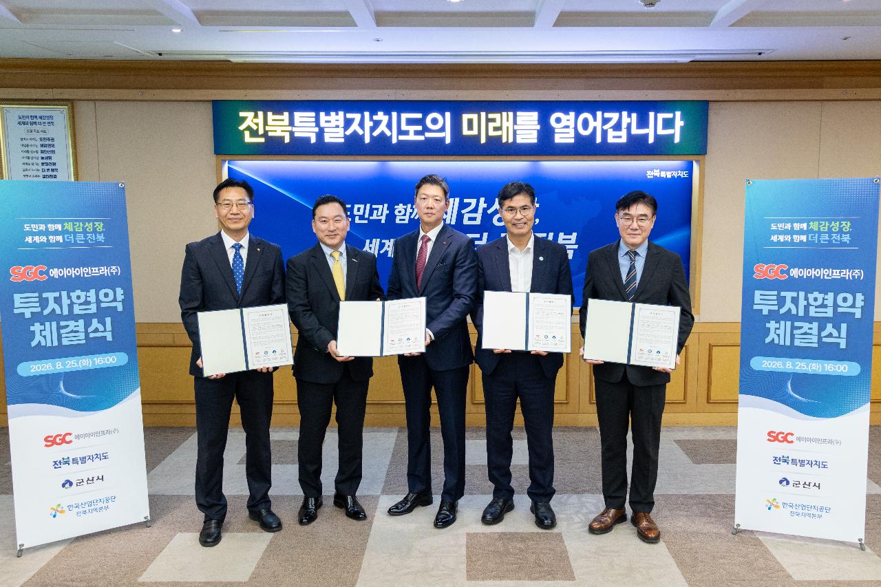 SGC에너지 투자협약식