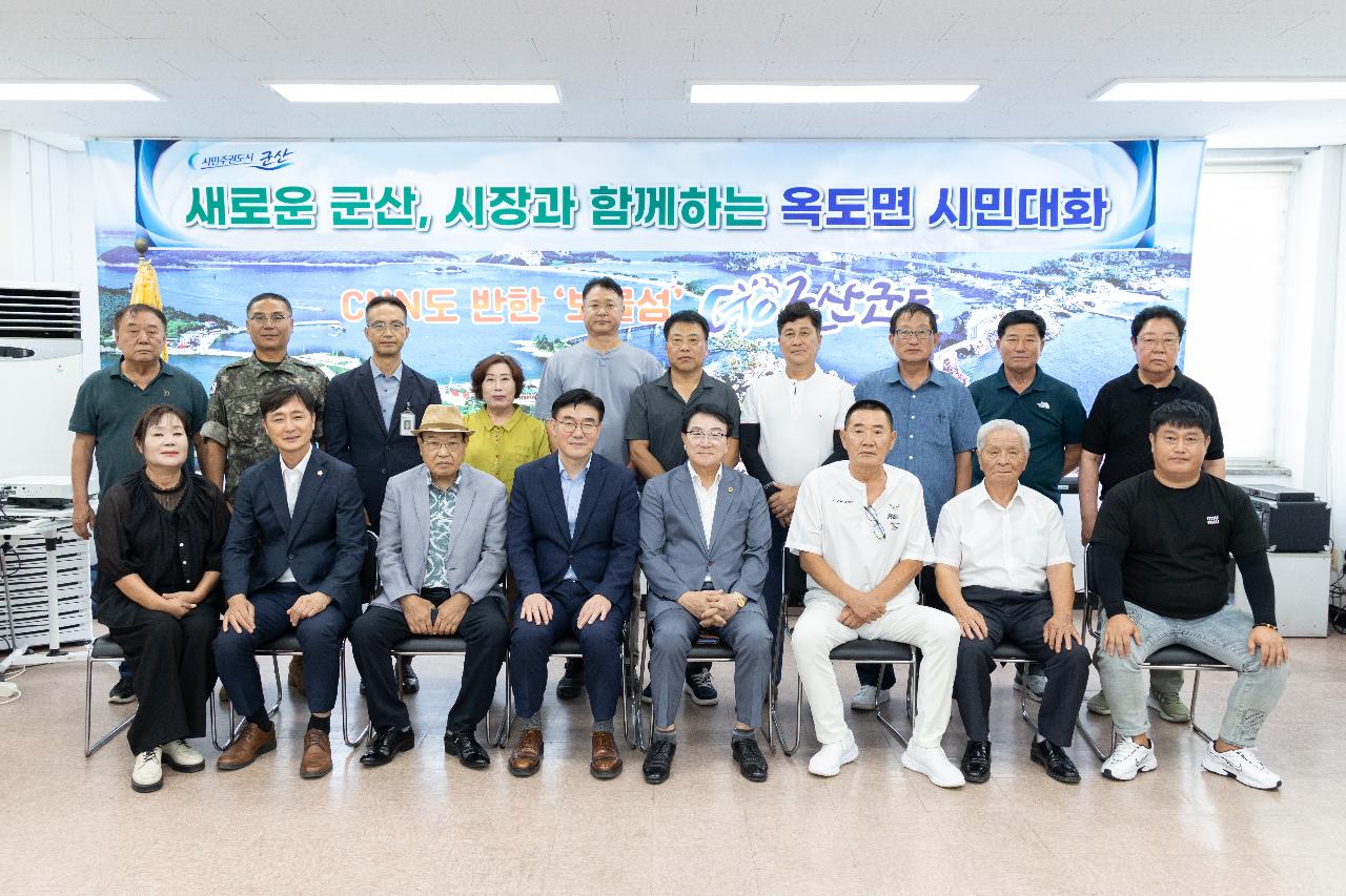 시장과 함께하는 시민대화(옥도면)