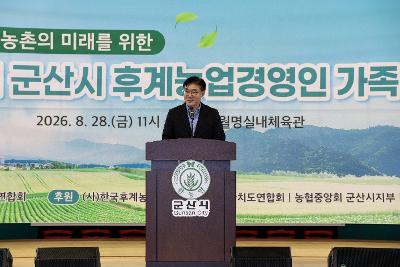 한국후계농업경영인 군산시협의회 가족 체육대회