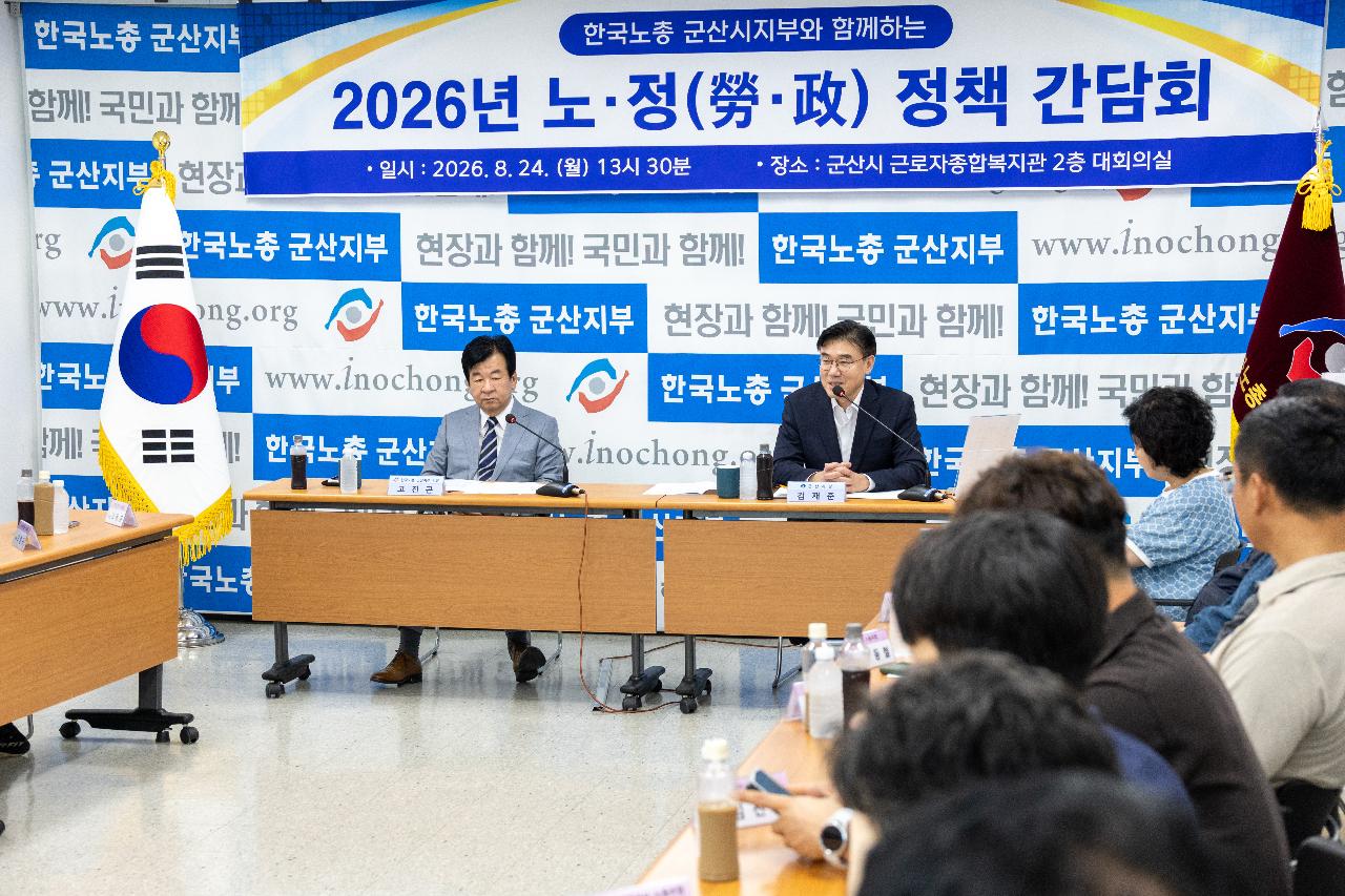 한국노총 정책간담회