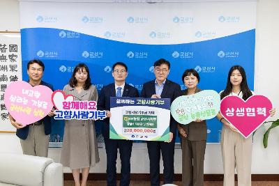 농협 고향사랑기부금 기탁식