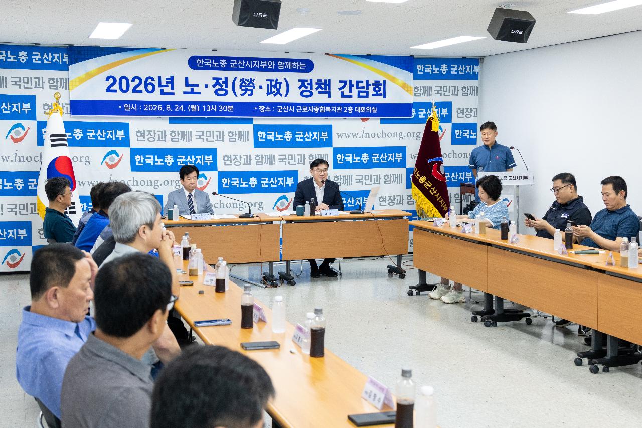 한국노총 정책간담회