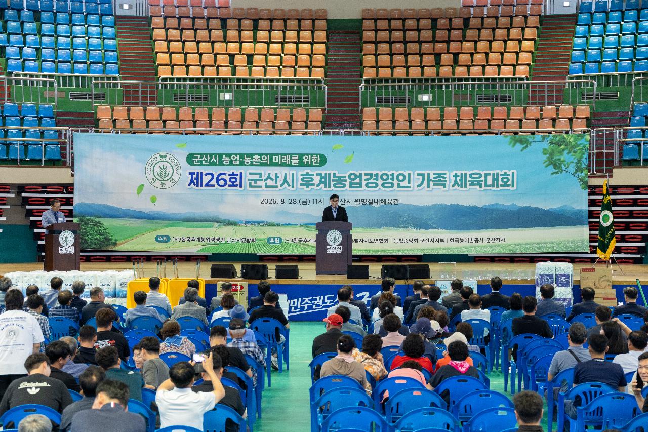 한국후계농업경영인 군산시협의회 가족 체육대회