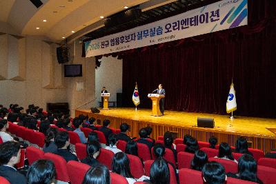 신규임용자 오리엔테이션