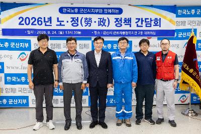 한국노총 정책간담회