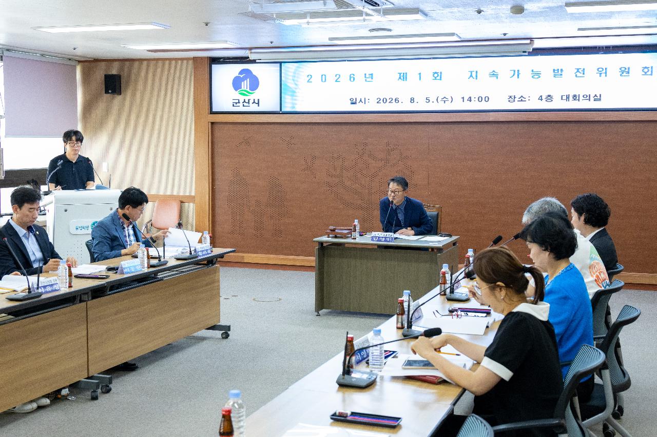 2026년 제1차 지속가능발전위원회 개최