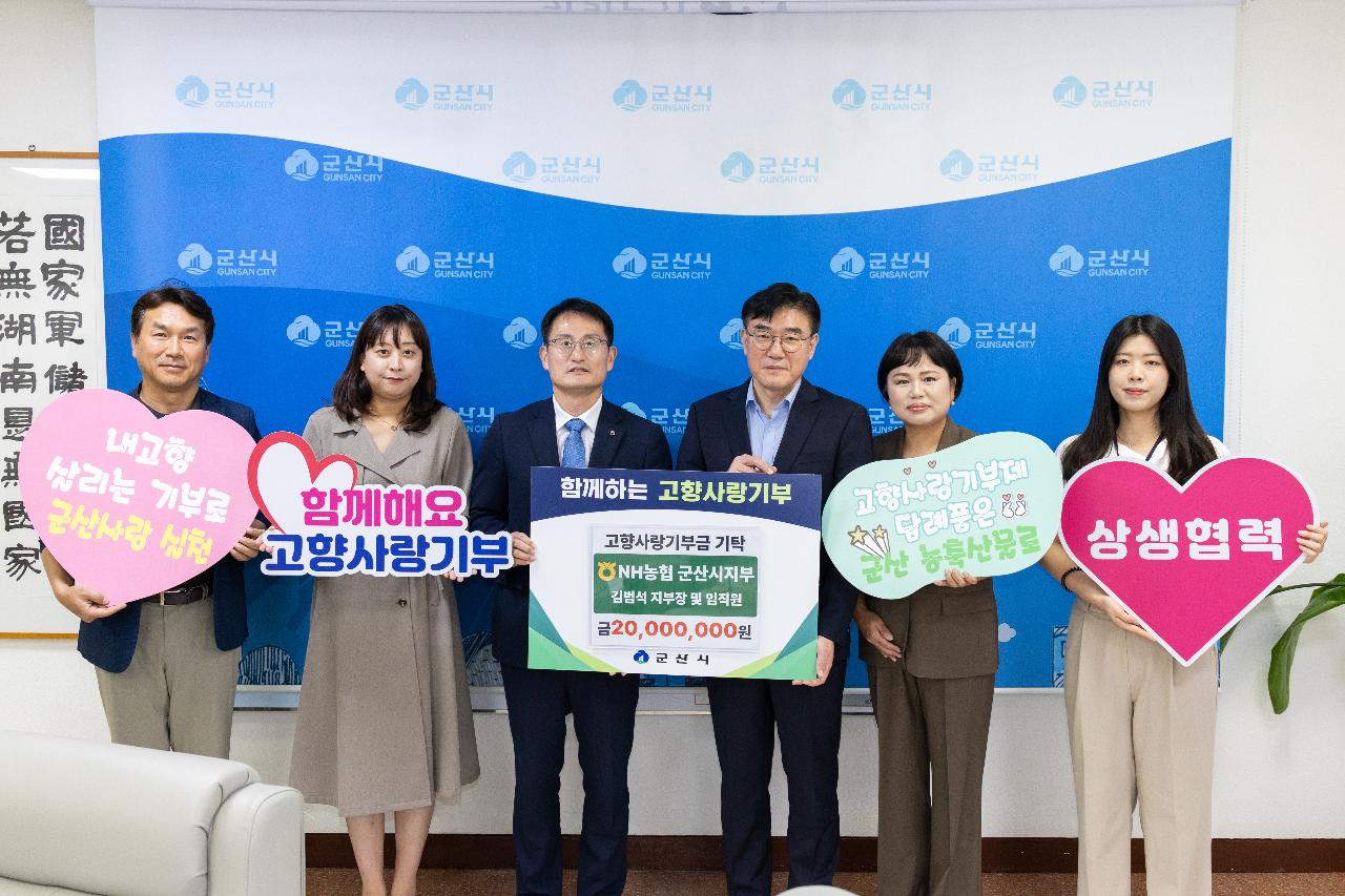 농협 고향사랑기부금 기탁식