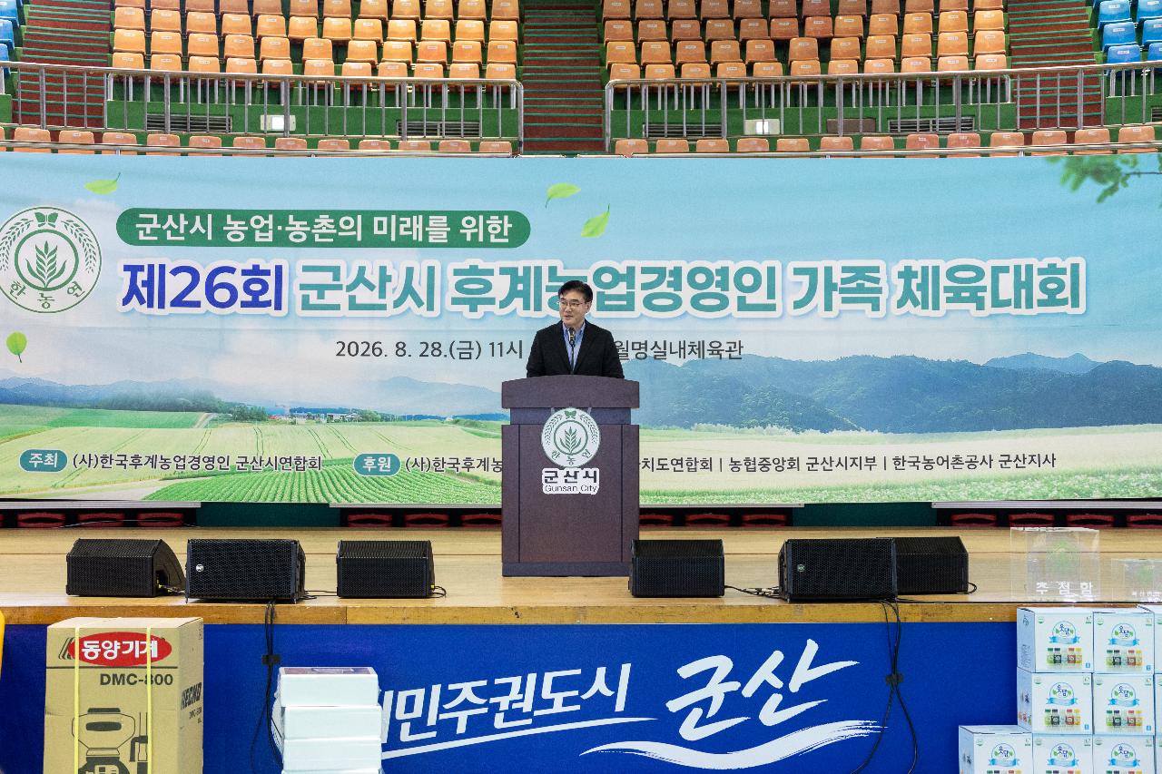 한국후계농업경영인 군산시협의회 가족 체육대회