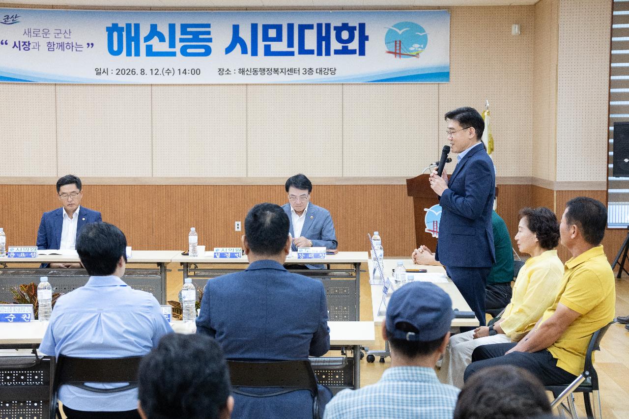 시장과 함께하는 시민대화(해신동)