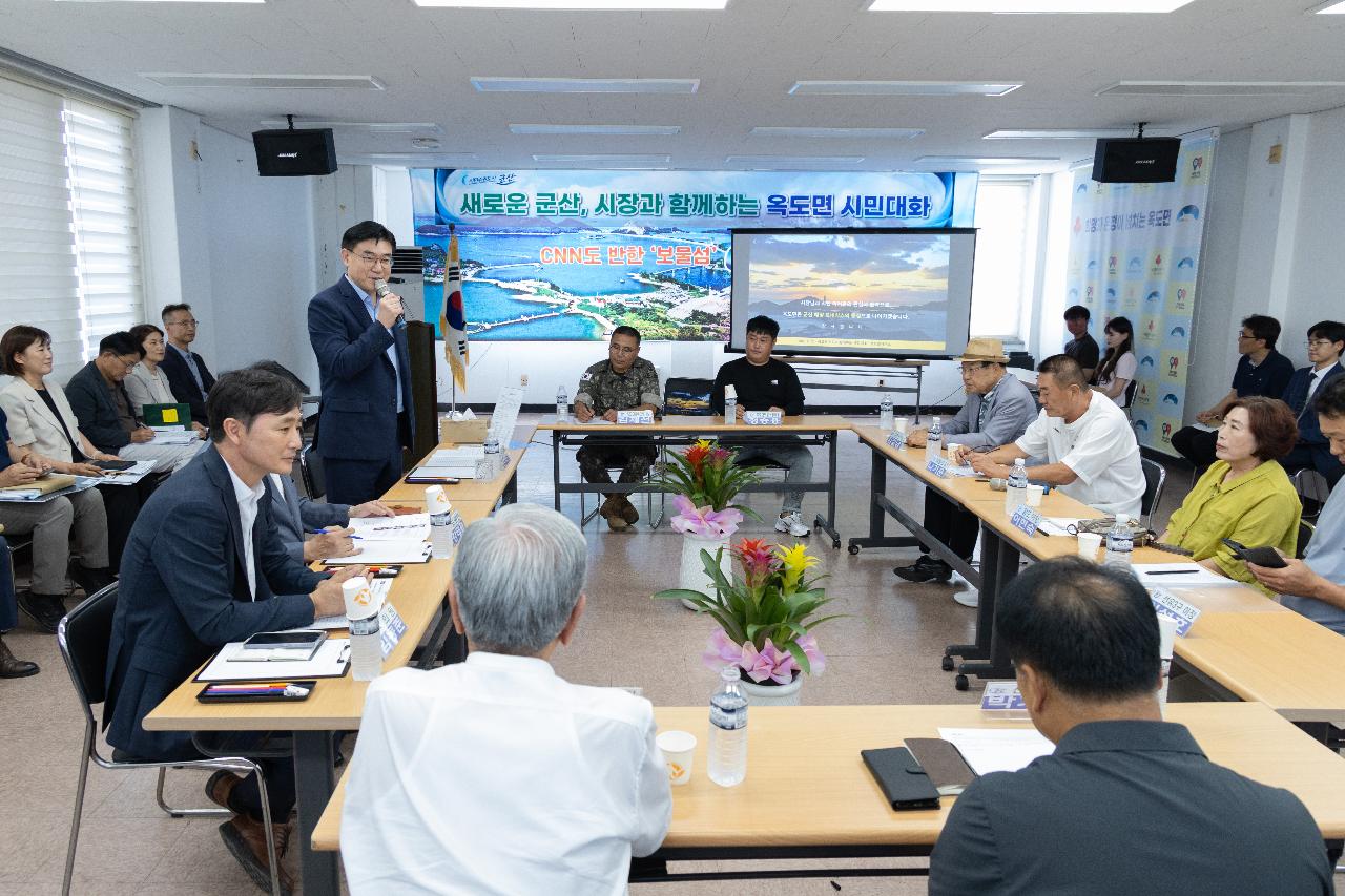 시장과 함께하는 시민대화(옥도면)