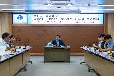 현대차 투자 대응 관련 보고회