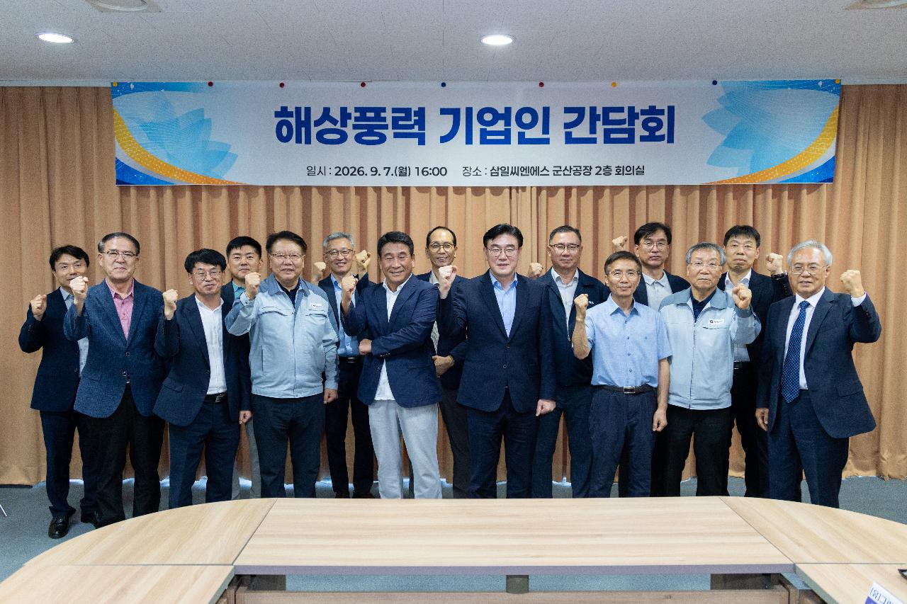 해상풍력 항만 및 기업 간담회