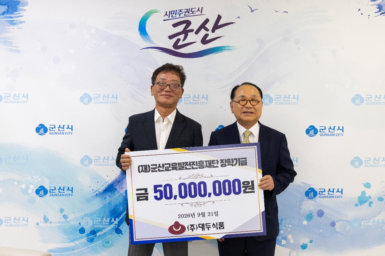 장학금 기탁식